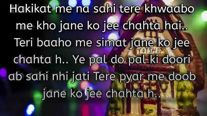 Hakikat me na sahi tere khwaabo me kho jane ko jee chahta hai...